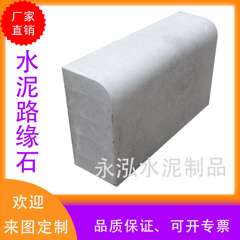 路侧石 路缘石(图1)