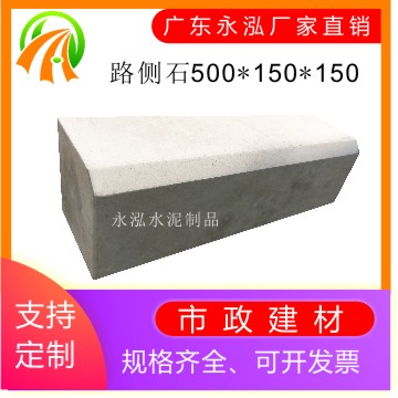 广州花都路缘石 小侧石 高侧石 平石(图1) 广州花都路缘石 小侧石 高侧石 平石(图1)