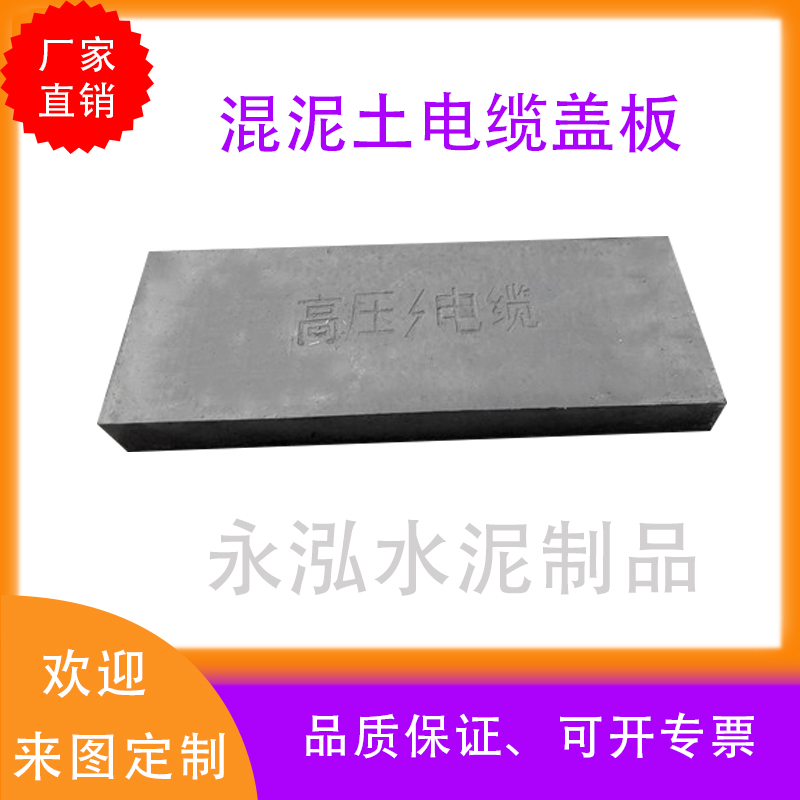 广东永泓混凝土盖板(图2) 广东永泓混凝土盖板(图2)